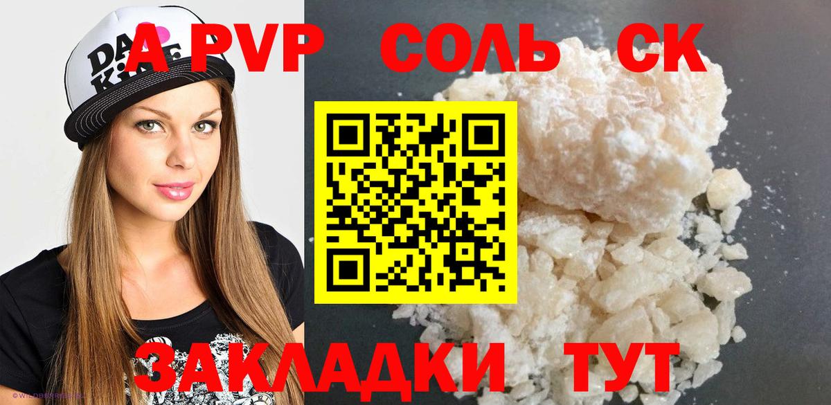 Alpha PVP  A-PVP мука  Вход с VPN  купить закладку  Alpha-PVP крисы CK  Alpha-PVP крисы CK  Красногорск 