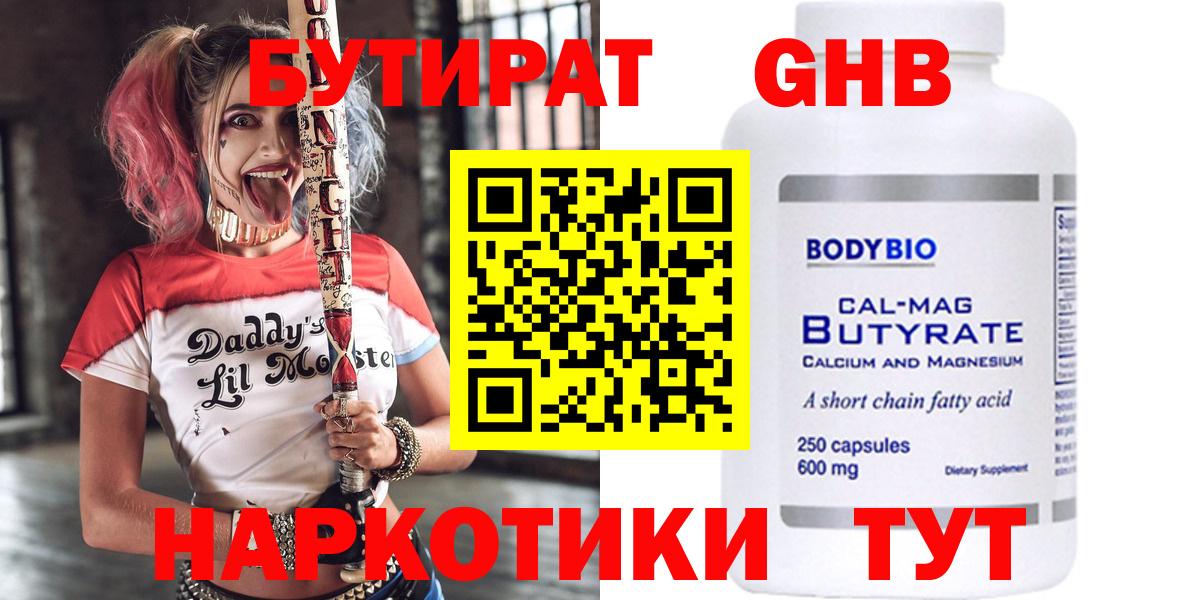 Бутират жидкий экстази Красногорск