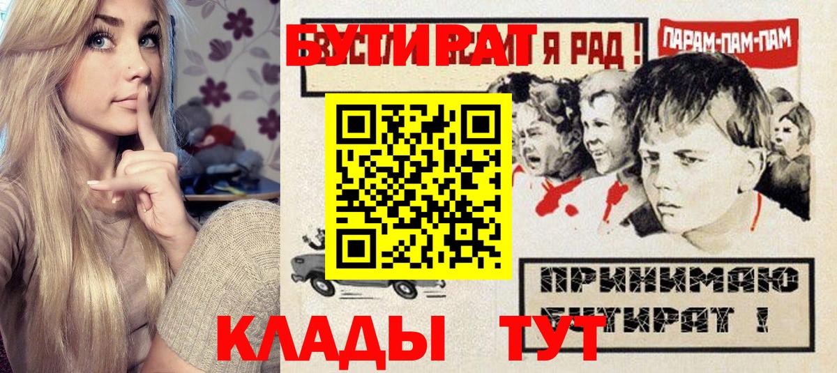 Красногорск  Бутират бутик  Вход с VPN 