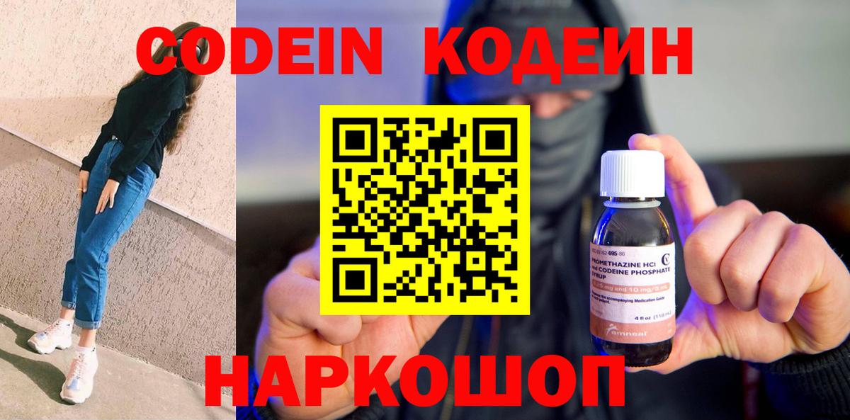 Кодеиновый сироп Lean Purple Drank  Кодеин Purple Drank  Красногорск  Вход с VPN 