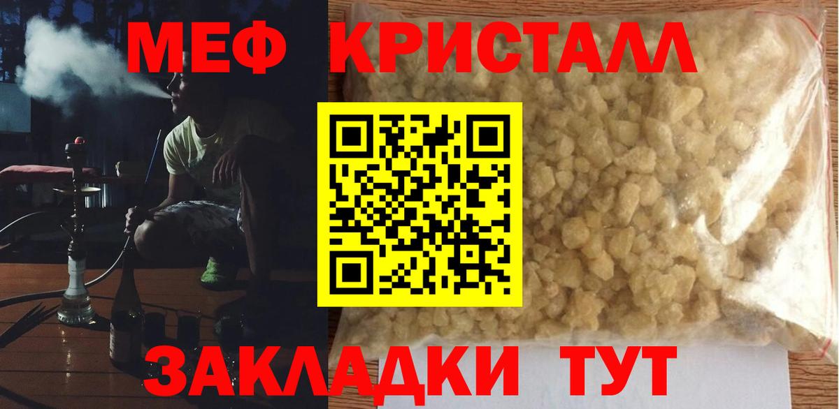 МЕФ кристаллы  Меф mephedrone  МЯУ-МЯУ  МЕФ  Вход с VPN  Красногорск 