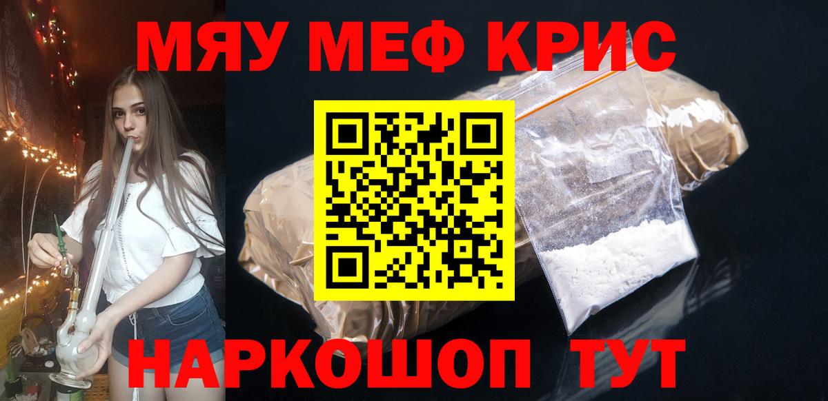 Меф кристаллы Красногорск