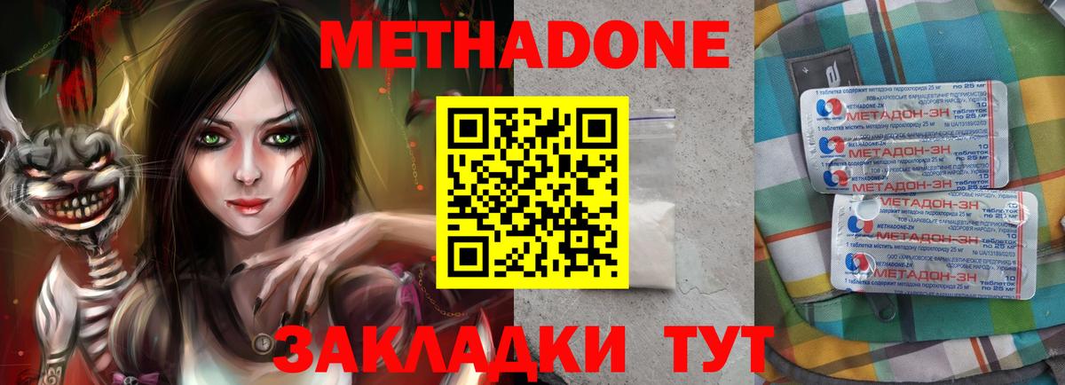 Метадон methadone  Вход с VPN  Красногорск  Метадон VHQ 