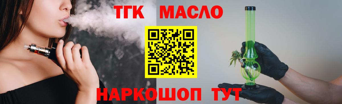 Дистиллят ТГК THC oil Красногорск